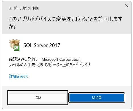 Q．SQL Server 2017 Expressのインストール方法 – ソリマチ株式会社