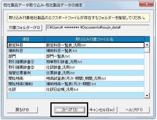 聞き方の技術 : リサーチのための調査票作成ガイド Q．会計データ新規作成時に他社製品の設定を取り込んで作成する