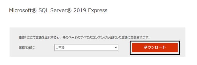 Q．SQL Server 2019 Expressのインストール方法 – ソリマチ株式会社