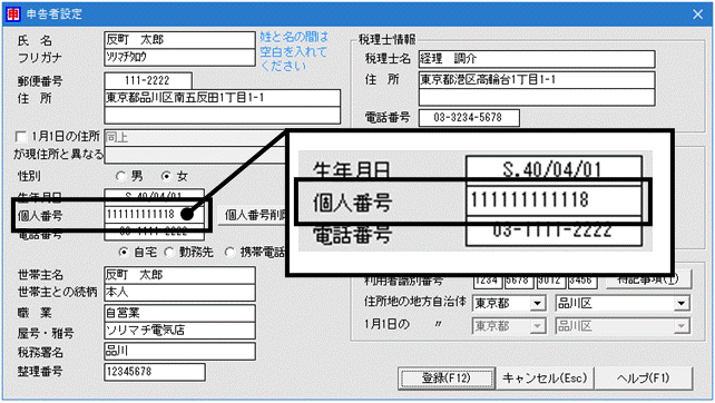 Ｑ．確定申告書にマイナンバー（個人番号）を印刷する方法 – 株式会社