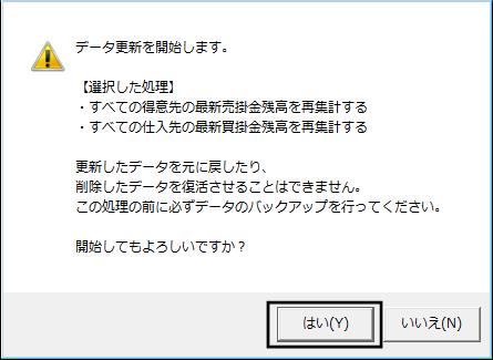 ｑ 売掛 買掛金残高を再計算させる方法 株式会社ソリマチサポートセンター