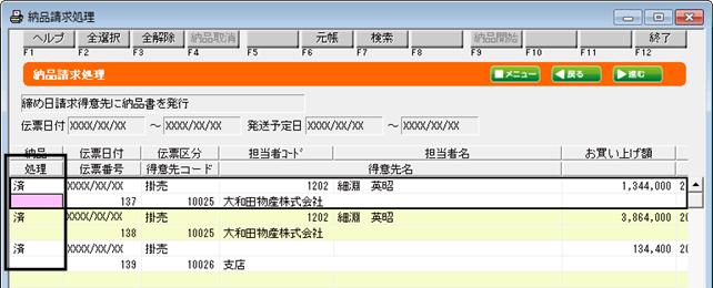 Ｑ．納品（請求）書の発行方法 – ソリマチ株式会社