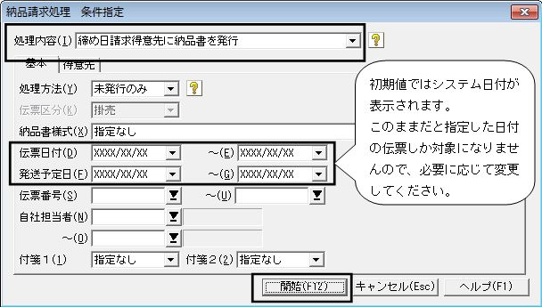 Ｑ．納品（請求）書の発行方法 – 株式会社ソリマチサポートセンター