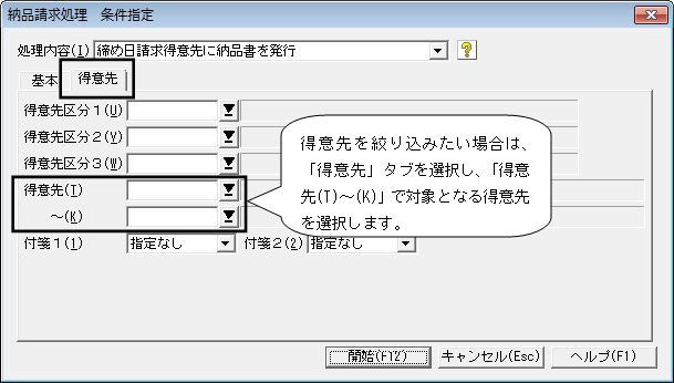 Ｑ．納品（請求）書の発行方法 – 株式会社ソリマチサポートセンター