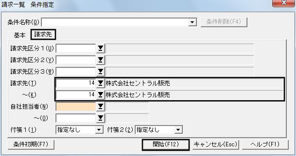 ｑ 締切日より前の日付を持つデータの追加 修正 削除は行えません と表示され伝票を入力できない場合の対処法 株式会社ソリマチサポートセンター