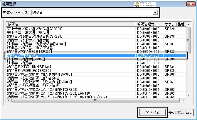 Ｑ．Ａ４サイズの納品書を作成する方法 – 株式会社ソリマチサポート