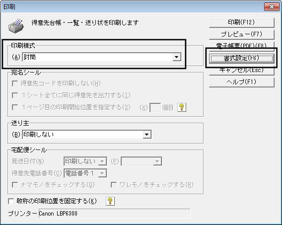 ｑ 封筒に宛名印刷をする方法 株式会社ソリマチサポートセンター