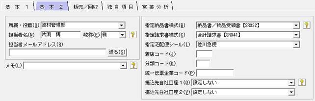 Q．得意先登録の方法 – ソリマチ株式会社