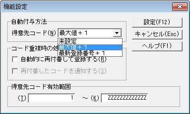 Q．得意先登録の方法 – ソリマチ株式会社