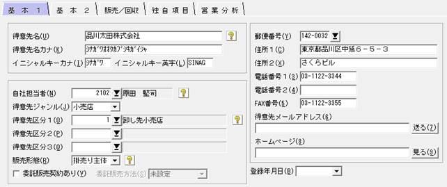 Q．得意先登録の方法 – ソリマチ株式会社