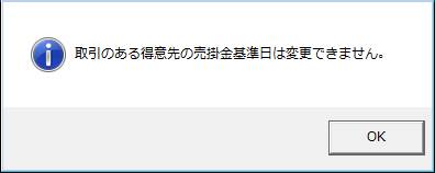 Q．売掛基準日（買掛金基準日）の変更ができない場合の対処法