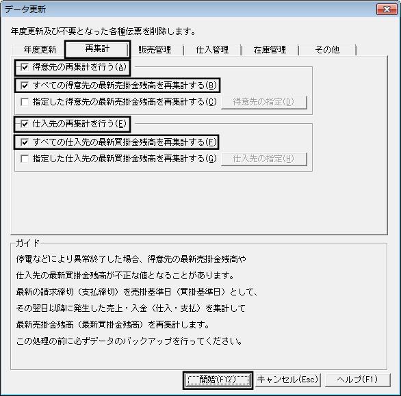 ｑ 売掛 買掛金残高を再計算させる方法 株式会社ソリマチサポートセンター