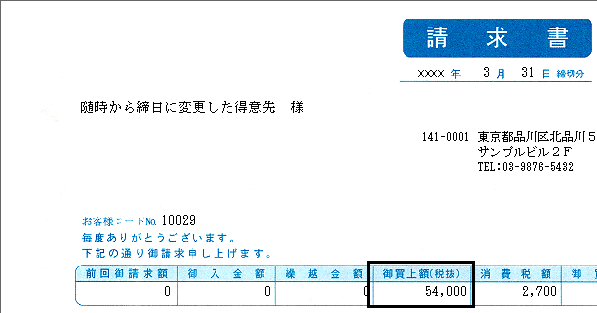 ｑ 随時請求から締め日に変更したら請求書に正しく金額が反映されない場合の対処法 株式会社ソリマチサポートセンター