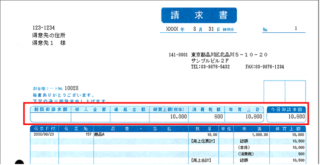 q 繰越を含めず当月の売上分だけで請求書を発行する方法 株式会社ソリマチサポートセンター