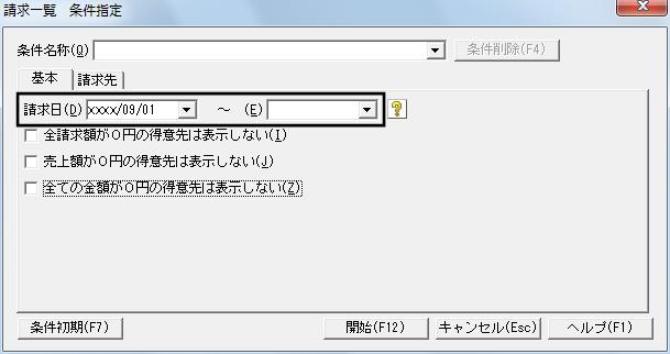 ｑ 締切日より前の日付を持つデータの追加 修正 削除は行えません と表示され伝票を入力できない場合の対処法 株式会社ソリマチサポートセンター