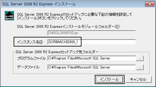 sqlserver2008 安い express セットアップ