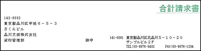 ｑ 印刷時の敬称位置について 株式会社ソリマチサポートセンター