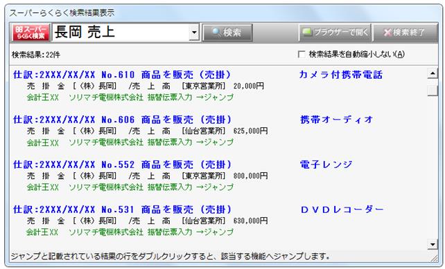 Ｑ．スーパーらくらく検索の使用方法 – 株式会社ソリマチサポートセンター