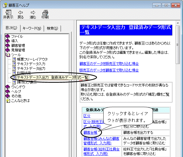 Ｑ．テキストデータ入力について – ソリマチ株式会社