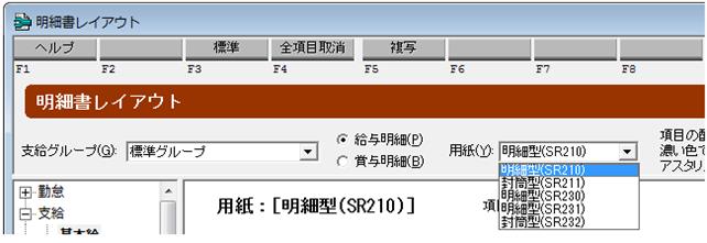 Ｑ．明細書レイアウトの設定方法（専用用紙ＳＲ２１０／ＳＲ２１１