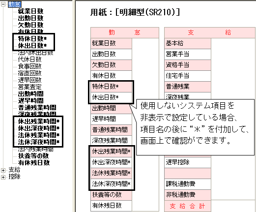 Ｑ．明細書レイアウトの設定方法（専用用紙ＳＲ２１０／ＳＲ２１１