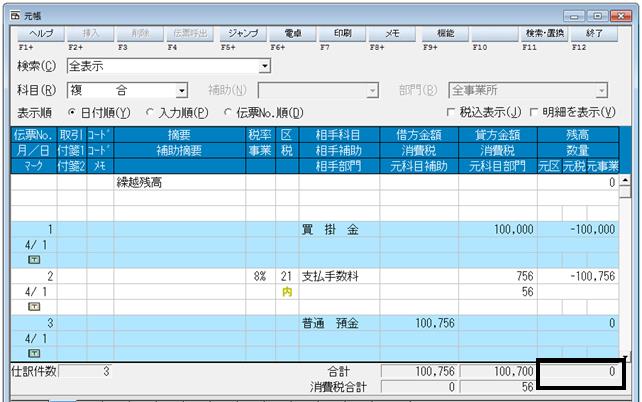 TKC 直っ 入金伝票