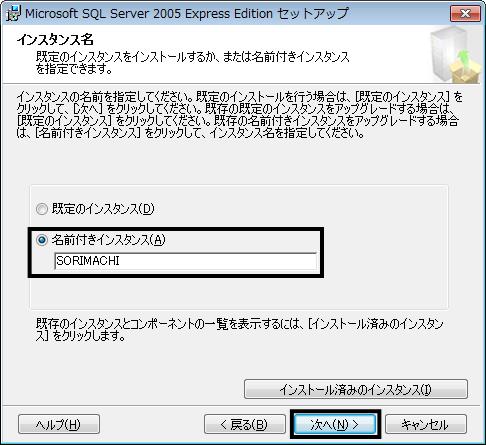 Ｑ．SQL Server 2005 Express Edition サービスパック４のインストール