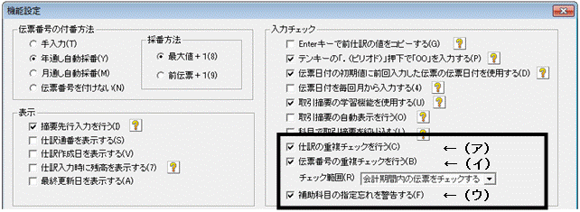 ｑ 仕訳の入力ミスを防ぐ 重複チェックの設定方法 株式会社ソリマチサポートセンター