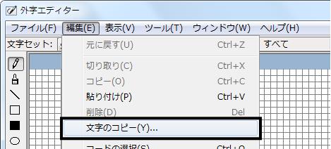 ｑ 常用漢字以外を入力し 変換 確定すると と表示される場合の対処方法 外字の登録 株式会社ソリマチサポートセンター