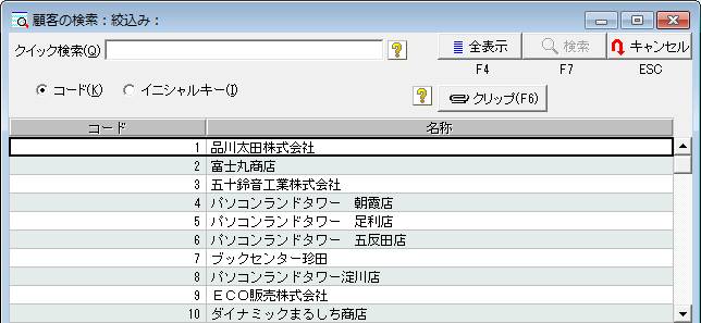 Ｑ．販売王から顧客王へ顧客情報をコンバートする方法 – 株式