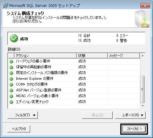 Ｑ．SQL Server 2005 Express Edition サービスパック４のインストール