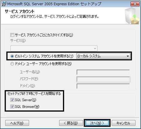 Ｑ．SQL Server 2005 Express Edition サービスパック４のインストール