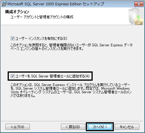 Ｑ．SQL Server 2005 Express Edition サービスパック４のインストール