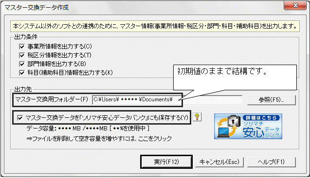 Ｑ．給料王から出力した仕訳データを会計王で受入する方法 – 株式会社