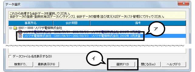 ｑ 会計期間の期首 期末を間違えて作成してしまった場合の修正方法 株式会社ソリマチサポートセンター