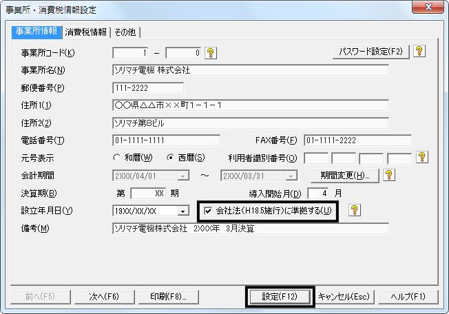 Ｑ．新会社法に準拠したデータに変換する方法 – 株式会社ソリマチサポートセンター