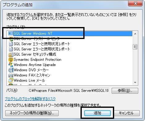 ｑ Sql Serverをファイアーウォールの例外設定にする方法 株式会社ソリマチサポートセンター