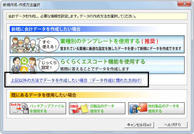 ｑ 会計データ新規作成時 既にある会計データの設定を利用し作成する場合 株式会社ソリマチサポートセンター