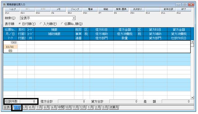 Ｑ．入力済みの仕訳を一括で削除する方法 – 株式会社ソリマチサポート