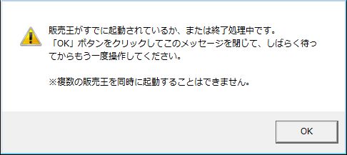 Ｑ．製品が起動できない（ログインできない）場合の対処法 – ソリマチ株式会社