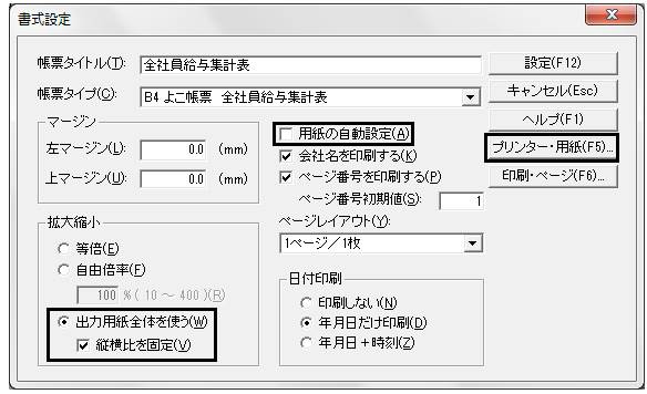 Ｑ．Ｂ４よこ帳票をＡ４用紙で印刷する方法 u2013 株式会社ソリマチ 