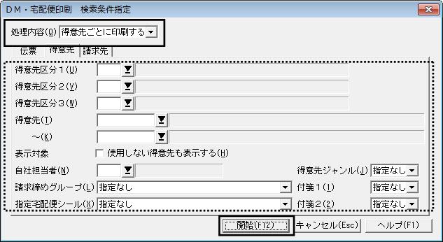 Ｑ．佐川急便の『e 飛伝』で取り込める発送先情報を出力する方法 – ソリマチ株式会社