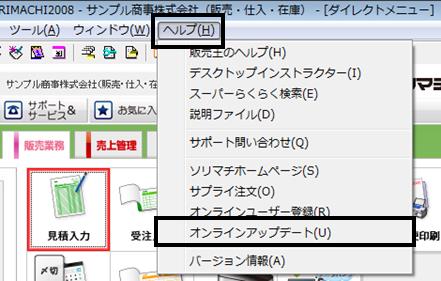 消費税10％延期対応の更新プログラム（サービスパック）をインストール